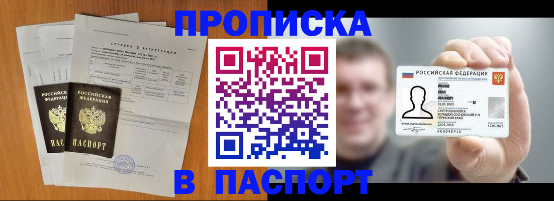 временная регистрация для школы в Нюрбе