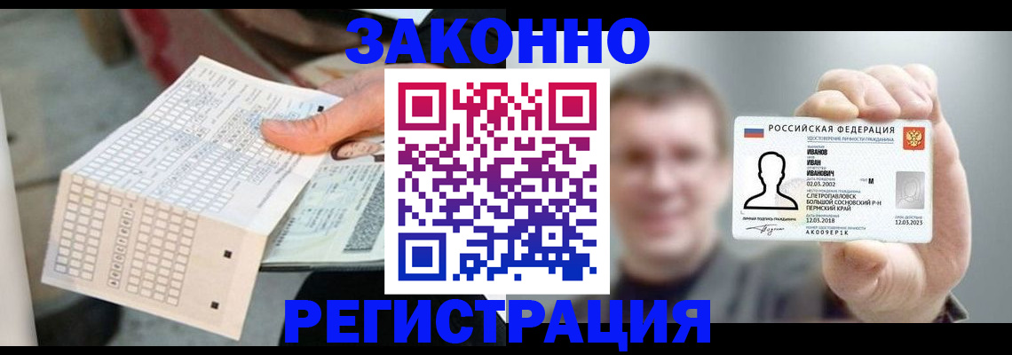 прописка законно в Нюрбе