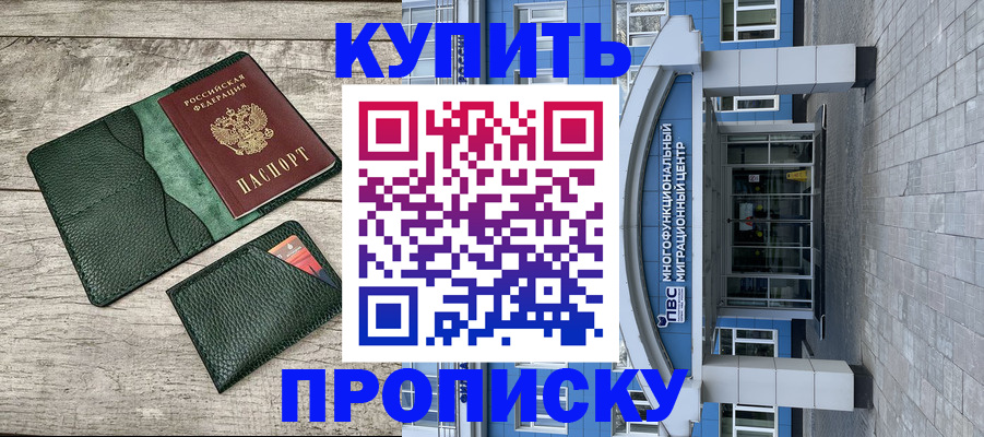 прописка штамп в Нюрбе